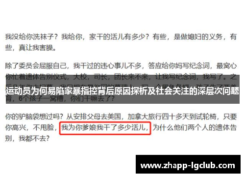 运动员为何易陷家暴指控背后原因探析及社会关注的深层次问题