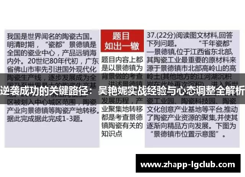 逆袭成功的关键路径：吴艳妮实战经验与心态调整全解析