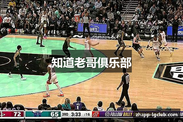 知道老哥俱乐部